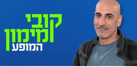 תמונת מופע: קובי מימון המופע
